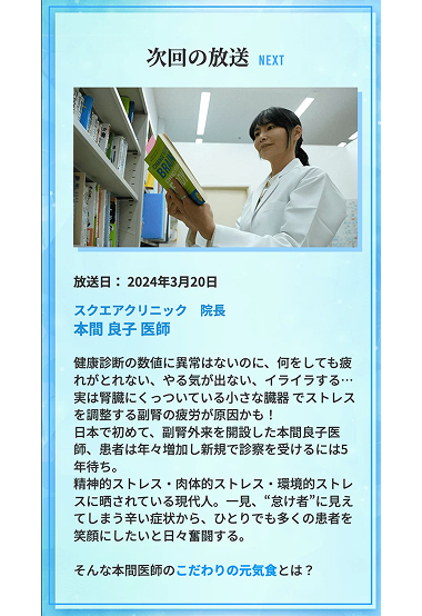 テレビ朝日　『健求者 ～こだわりの元気食～』
