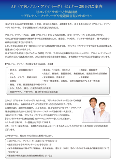 2016年5月15日（日）　品川において開催されるAF（アドレナル・ファティー