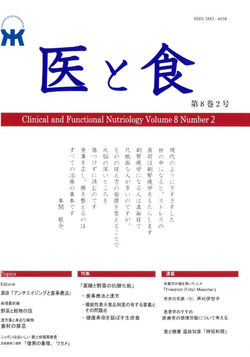 「医と食　第8巻2号」に『副腎疲労』の記事が掲載されました。