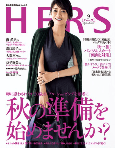 HERS9月号に本間良子先生による『夏バテの裏に「副腎疲労」あり』が掲載されました