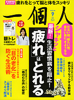 一個人9月号に本間龍介先生による『「副腎疲労」を撃退する7つの習慣』が掲載されました