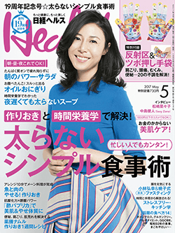 日経ヘルス 5月号に本間良子先生によるグルテンフリーの記事が掲載されました