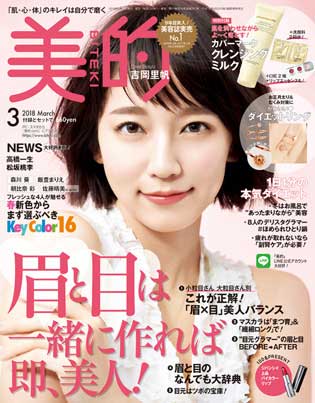 美的3月号に本間良子先生による副腎疲労の記事が掲載されました