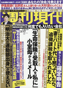 週刊現代に本間良子先生、本間龍介先生による副腎疲労の記事が掲載されました