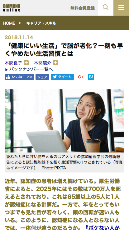 ビジネス情報サイト『ダイヤモンドオンライン』に本間良子先生、本間龍介先生によるコラムが掲載されました