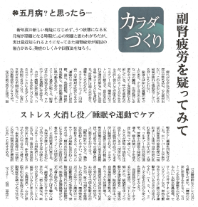 2019年5月18日発行の日本経済新聞に本間良子による記事が掲載されました