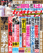 『女性セブン 6/13号』に本間良子による記事が掲載されました