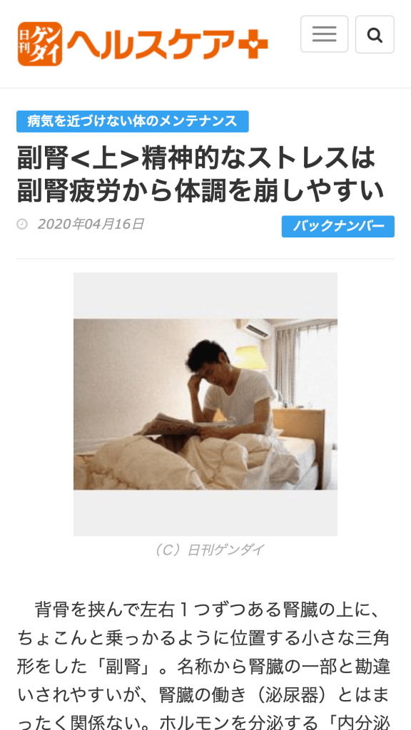 『日刊ゲンダイDIGITAL』に本間良子による記事が掲載されました