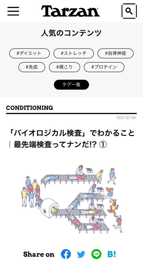『Tarzan Web』に本間龍介による記事が掲載されました