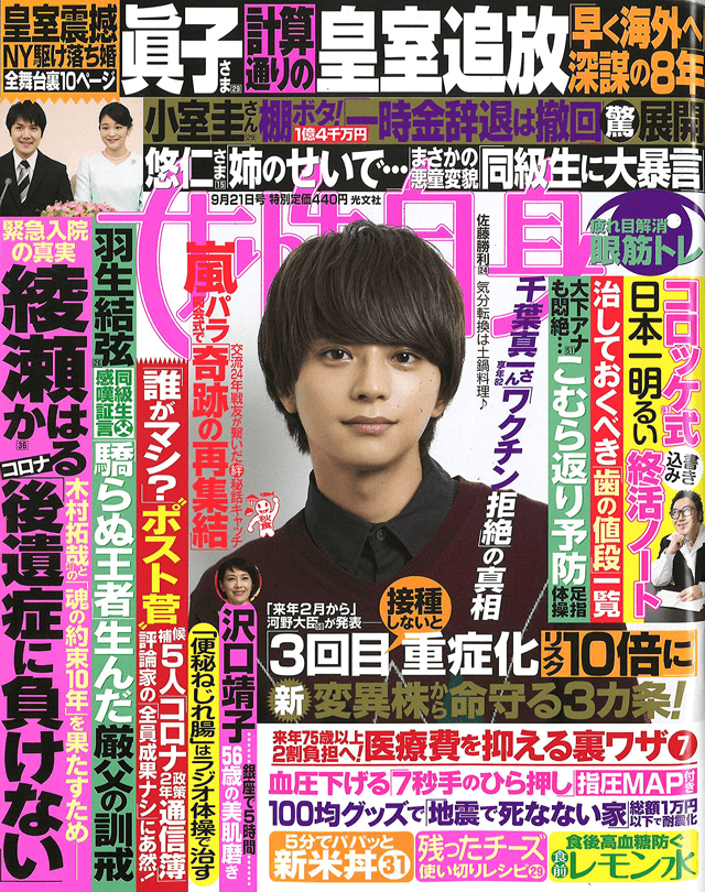 『週刊女性自身 2969号』に本間良子による記事が掲載されました