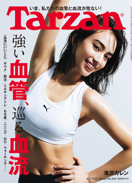 5月26日発行の『Tarzan No.834』に本間龍介による記事が掲載されました