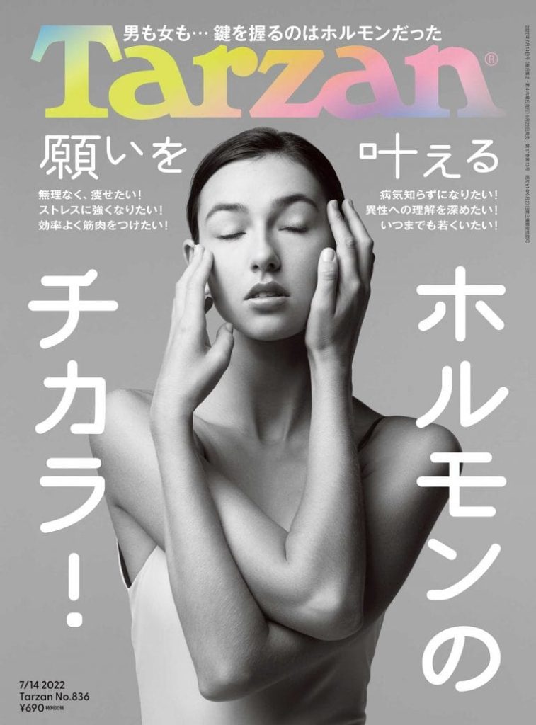 6月23日発行の『Tarzan No.836』に本間龍介による記事が掲載されました