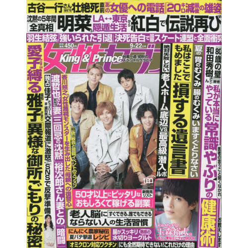 9月8日発行の『女性セブン 9月22日号』に本間良子による記事が掲載されました