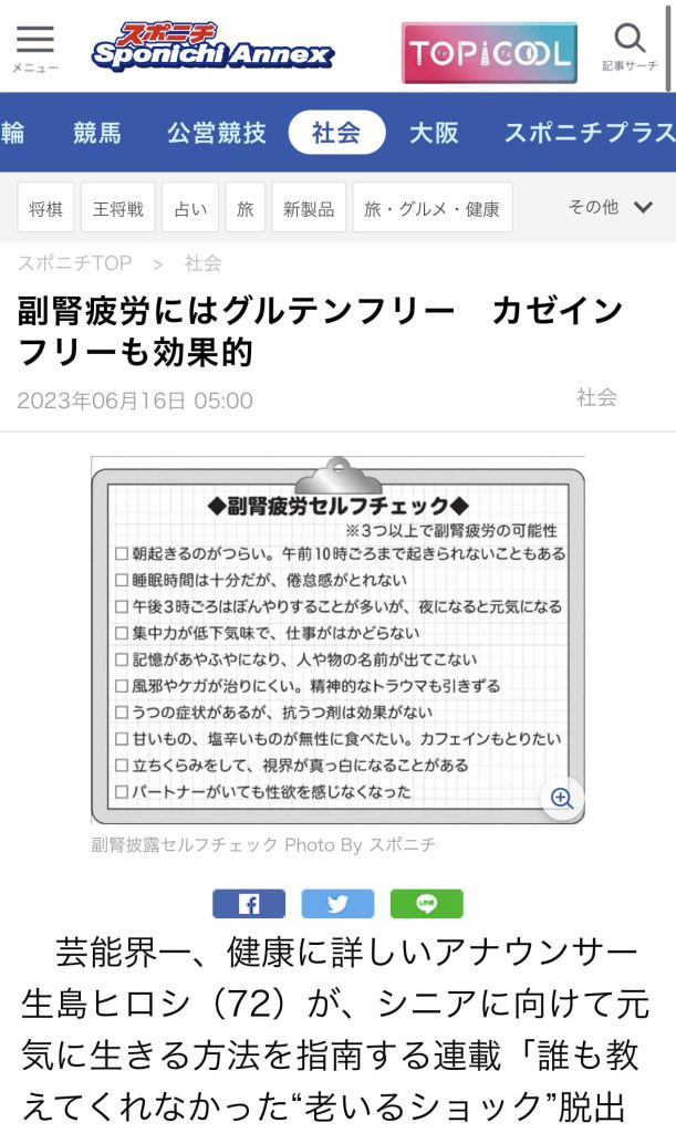 『Sponichi Annex 社会版』に本間龍介による記事が掲載されました