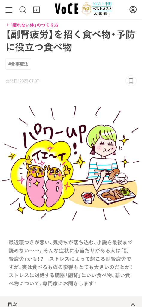 『美容メディアVOCE（ヴォーチェ）』に本間良子による記事が掲載されました