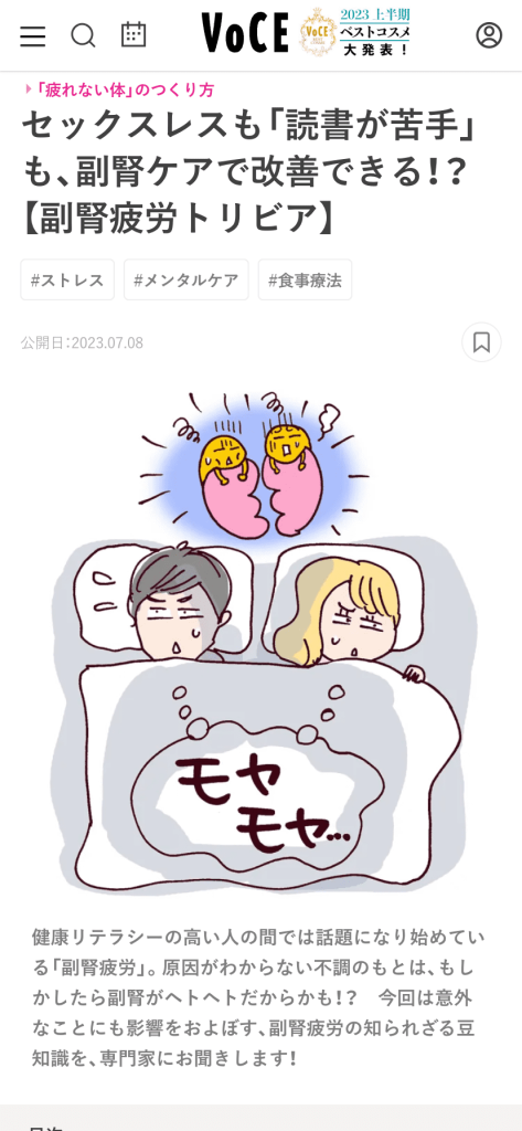 『美容メディアVOCE（ヴォーチェ）』に本間良子による記事が掲載されました