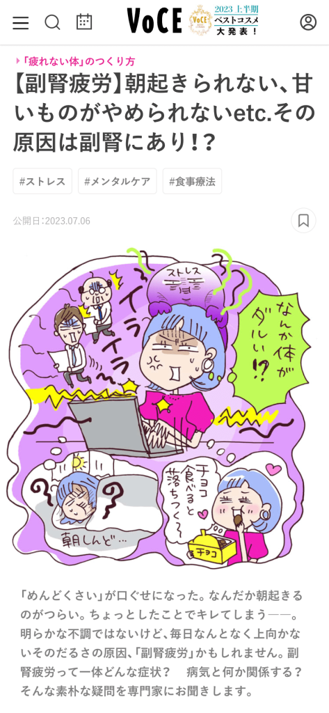 『美容メディアVOCE（ヴォーチェ）』に本間良子による記事が掲載されました