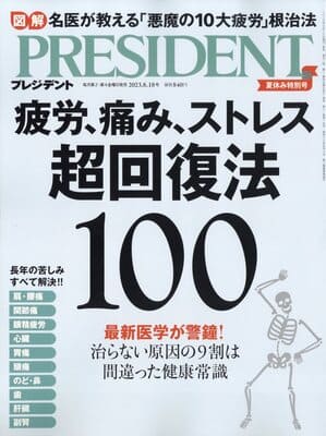 『PRESIDENT 夏休み特別号』に本間良子による記事が掲載されました
