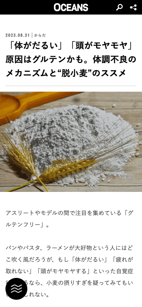 『OCEANS オーシャンズ オンライン』に本間良子による記事が掲載されました