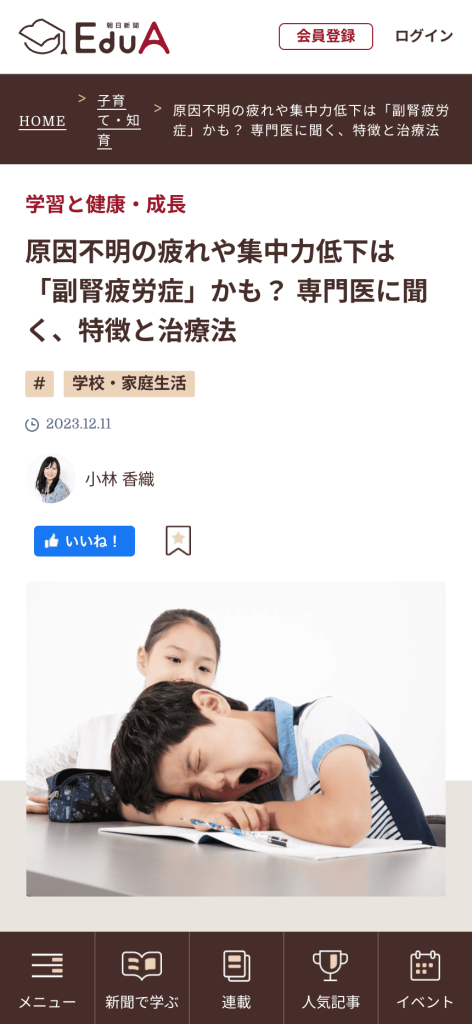 『朝日新聞EduA』に本間良子による記事が掲載されました