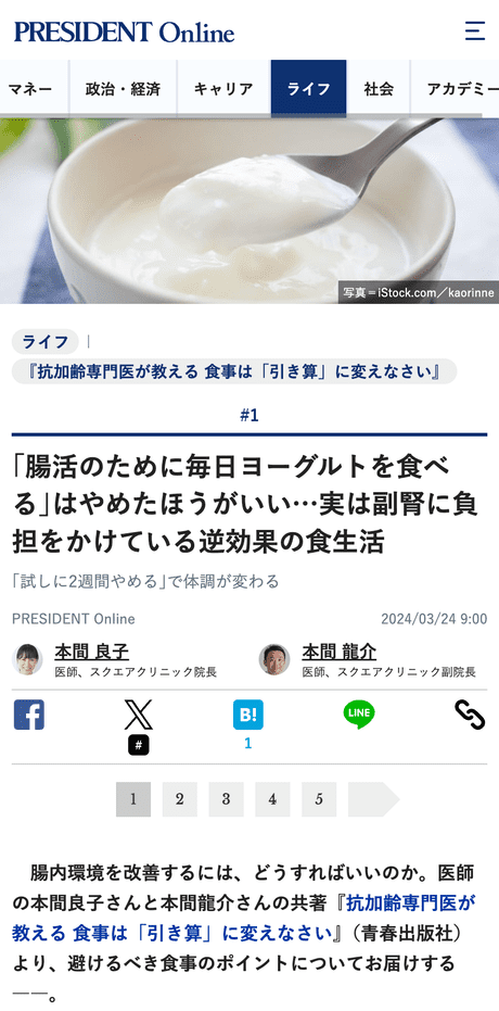 『PRESIDENT Online』に本間良子・本間龍介による記事が掲載されました 詳細を見る