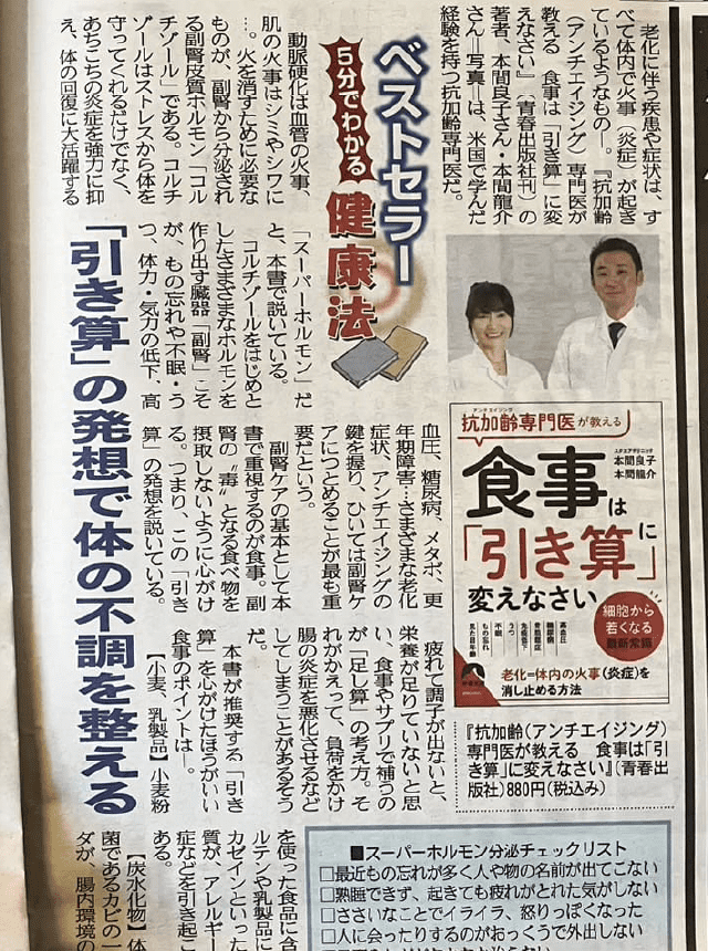 7月25日発行の『夕刊フジ』に本間良子・本間龍介による記事が掲載されました