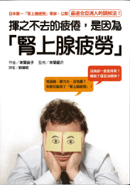 『しつこい疲れは副腎疲労が原因だった』翻訳版