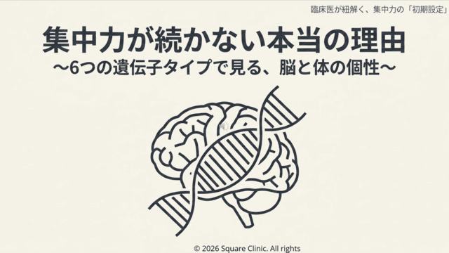 YouTube動画「集中力が続かない本当の理由｜6タイプでわかる脳の個性」が公開されました