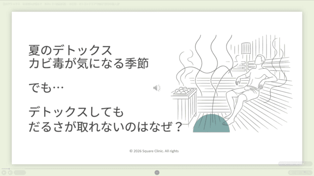 YouTube動画「夏のデトックス　なぜ疲れが残る？　SNPs（一塩基多型）・カビ毒・ミトコンドリアで読む“解毒の個人差”」が公開されました